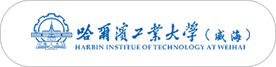 哈爾濱工業(yè)大學